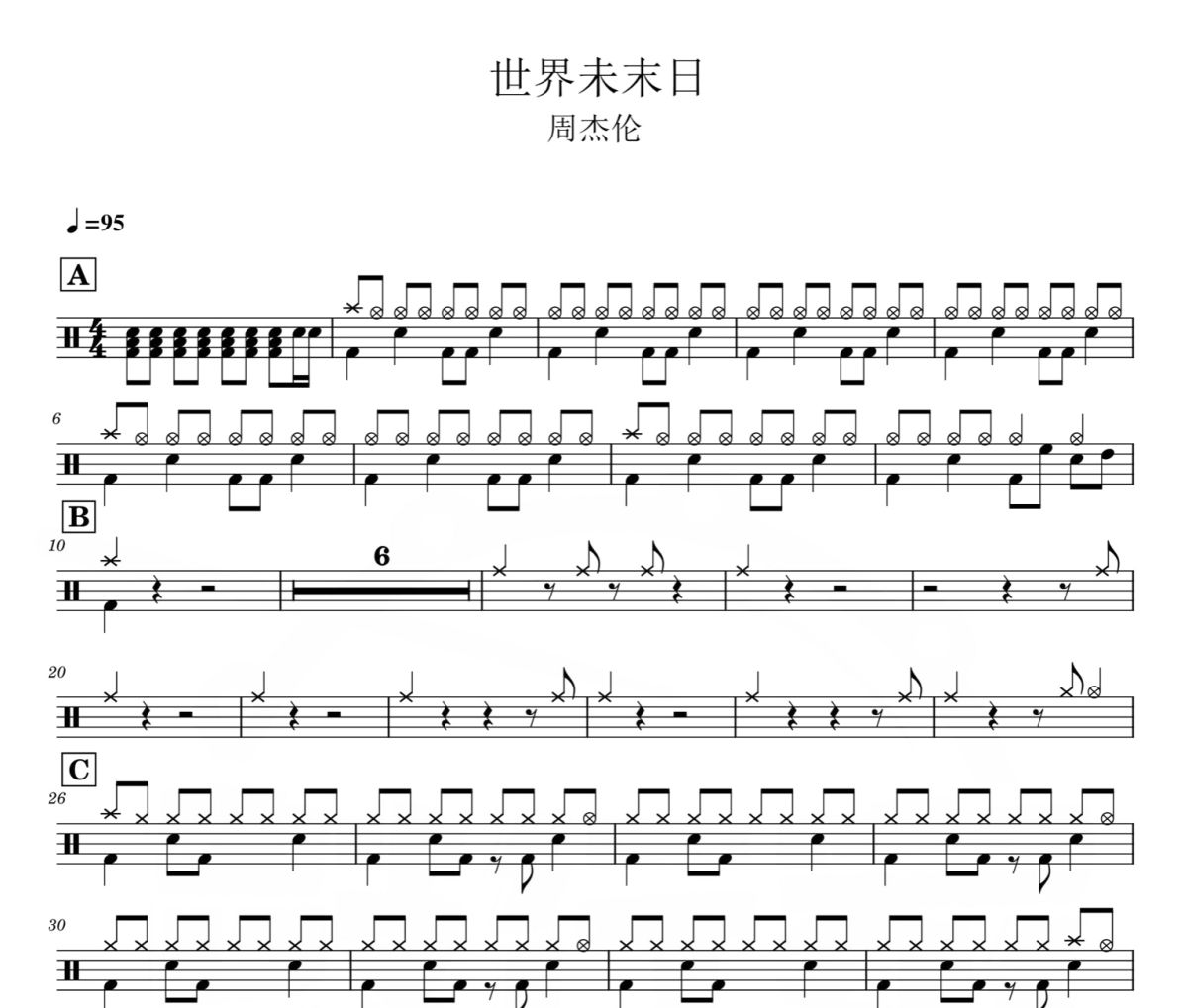 世界未末日鼓谱 周杰伦-世界未末日爵士鼓鼓谱