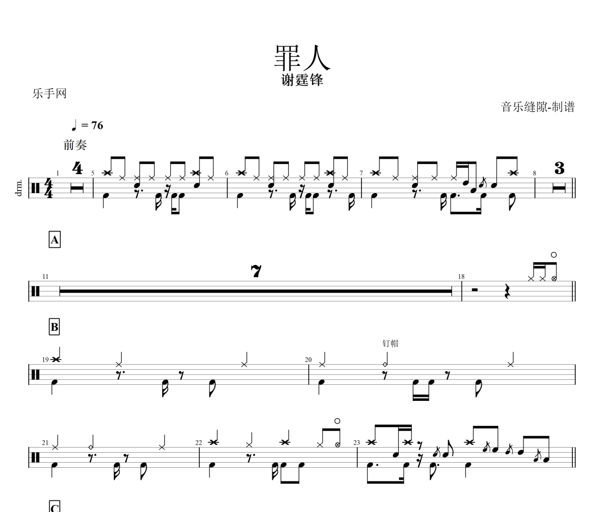 罪人鼓譜 謝霆鋒-罪人架子鼓|爵士鼓|鼓譜+動態視頻