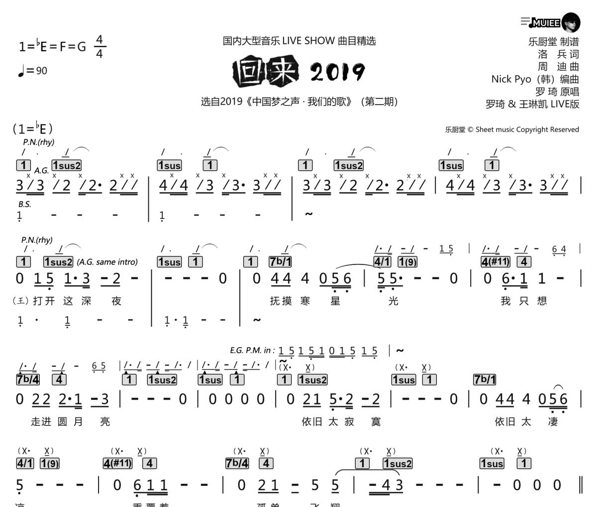 回來2019簡譜 羅琦/王琳凱《回來2019》簡譜