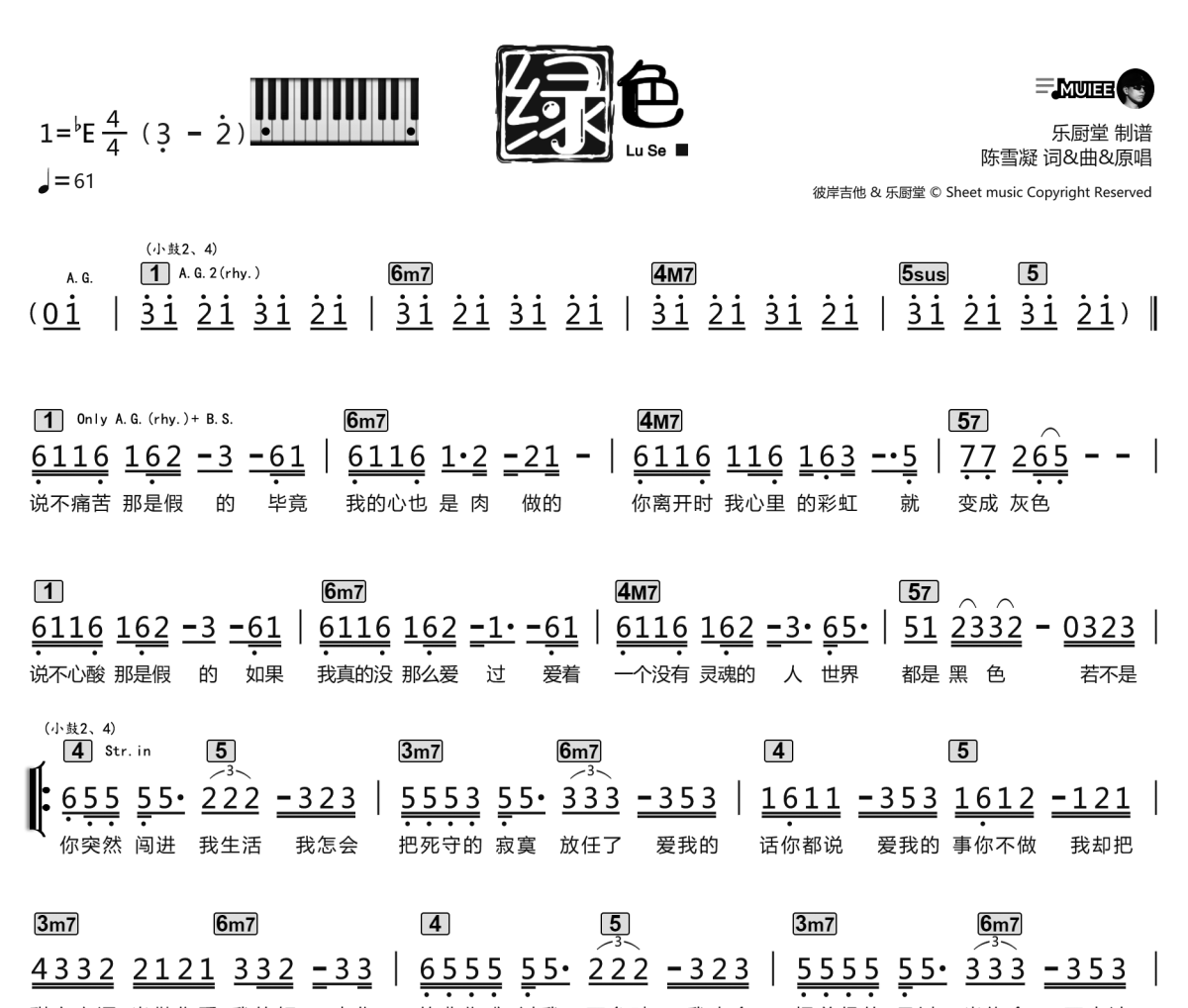 綠色簡譜 陳雪凝《綠色》簡譜