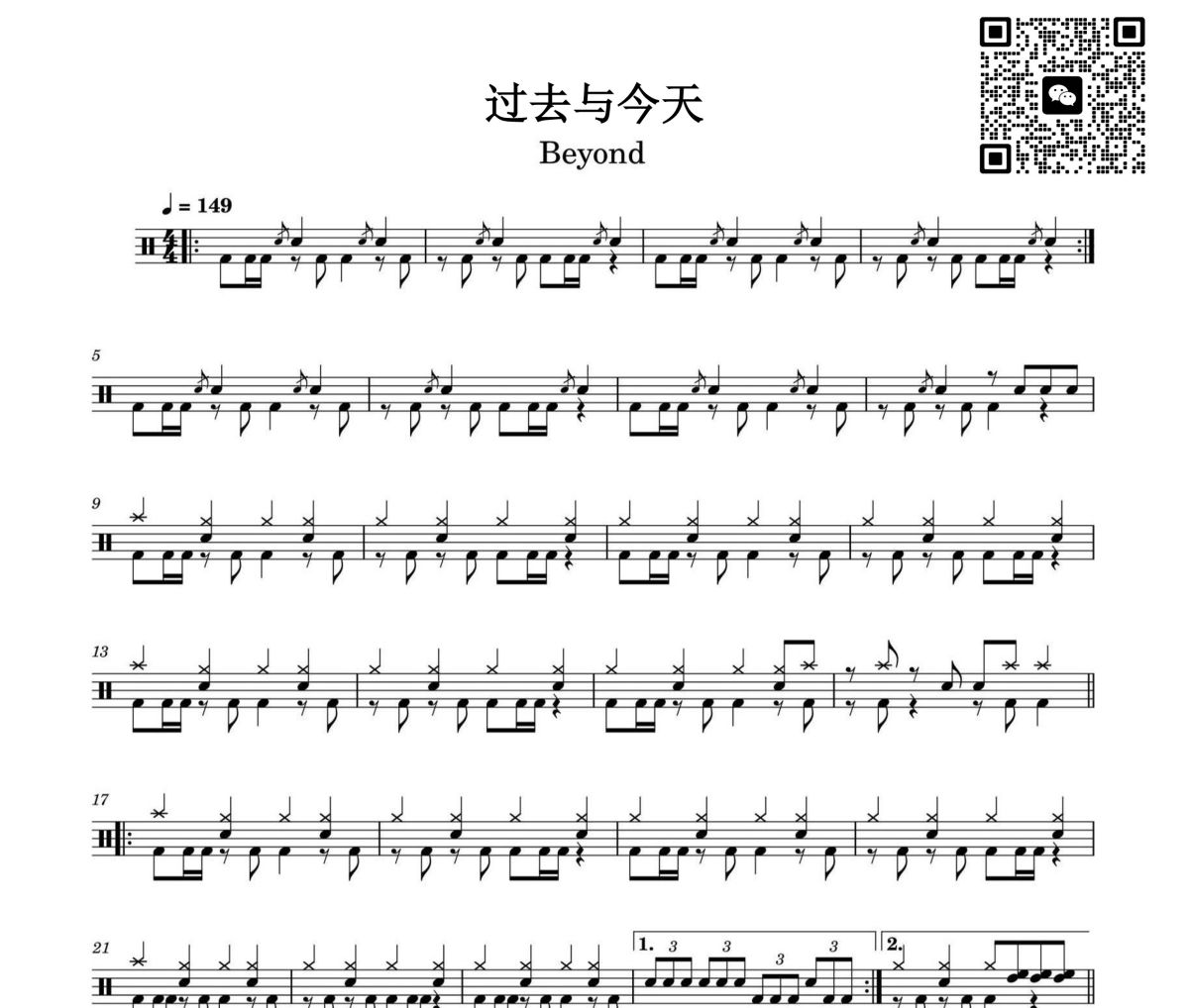 过去与今天鼓谱 beyond《过去与今天》架子鼓|爵士鼓|鼓谱