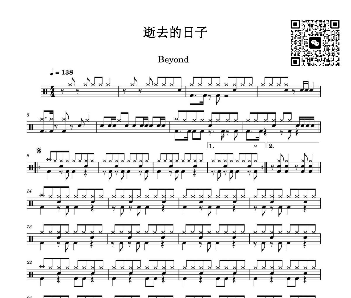 逝去日子鼓譜 beyond《逝去日子》架子鼓|爵士鼓|鼓譜