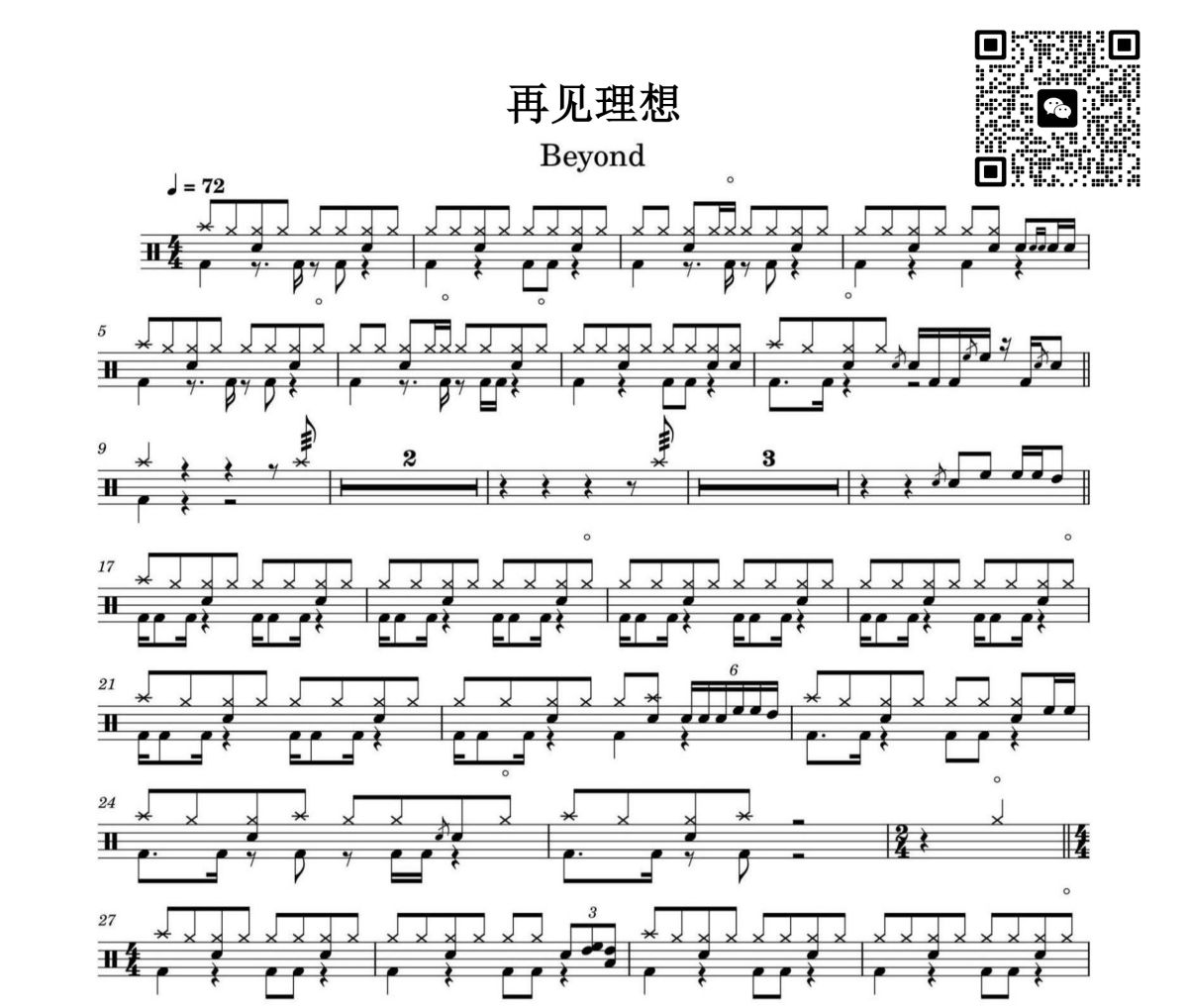 再見理想鼓譜 beyond-再見理想架子鼓|爵士鼓|鼓譜