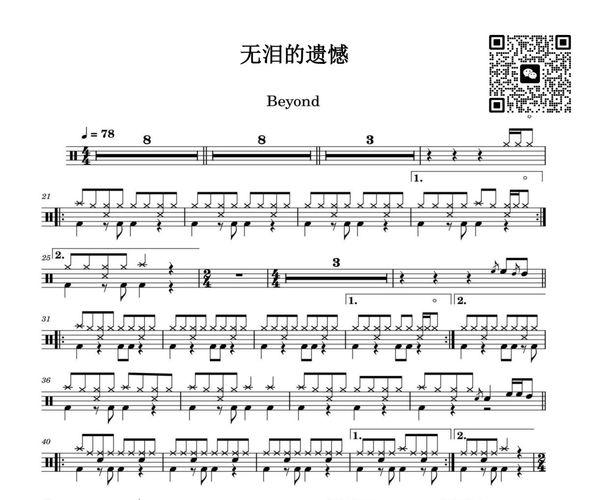 无泪的遗憾鼓谱 beyond《无泪的遗憾》架子鼓|爵士鼓|鼓谱