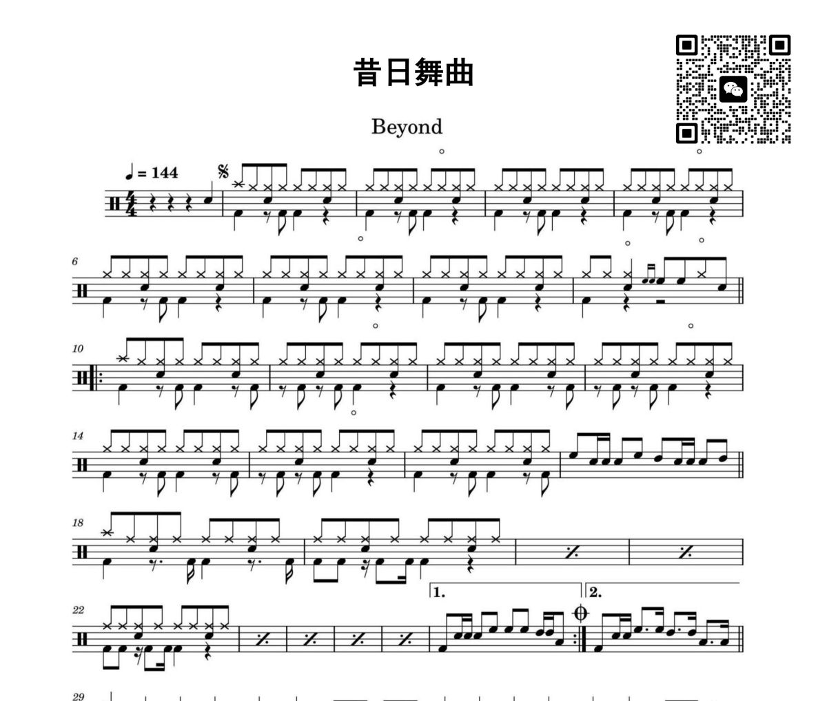 昔日舞曲鼓譜 beyond-昔日舞曲架子鼓|爵士鼓|鼓譜