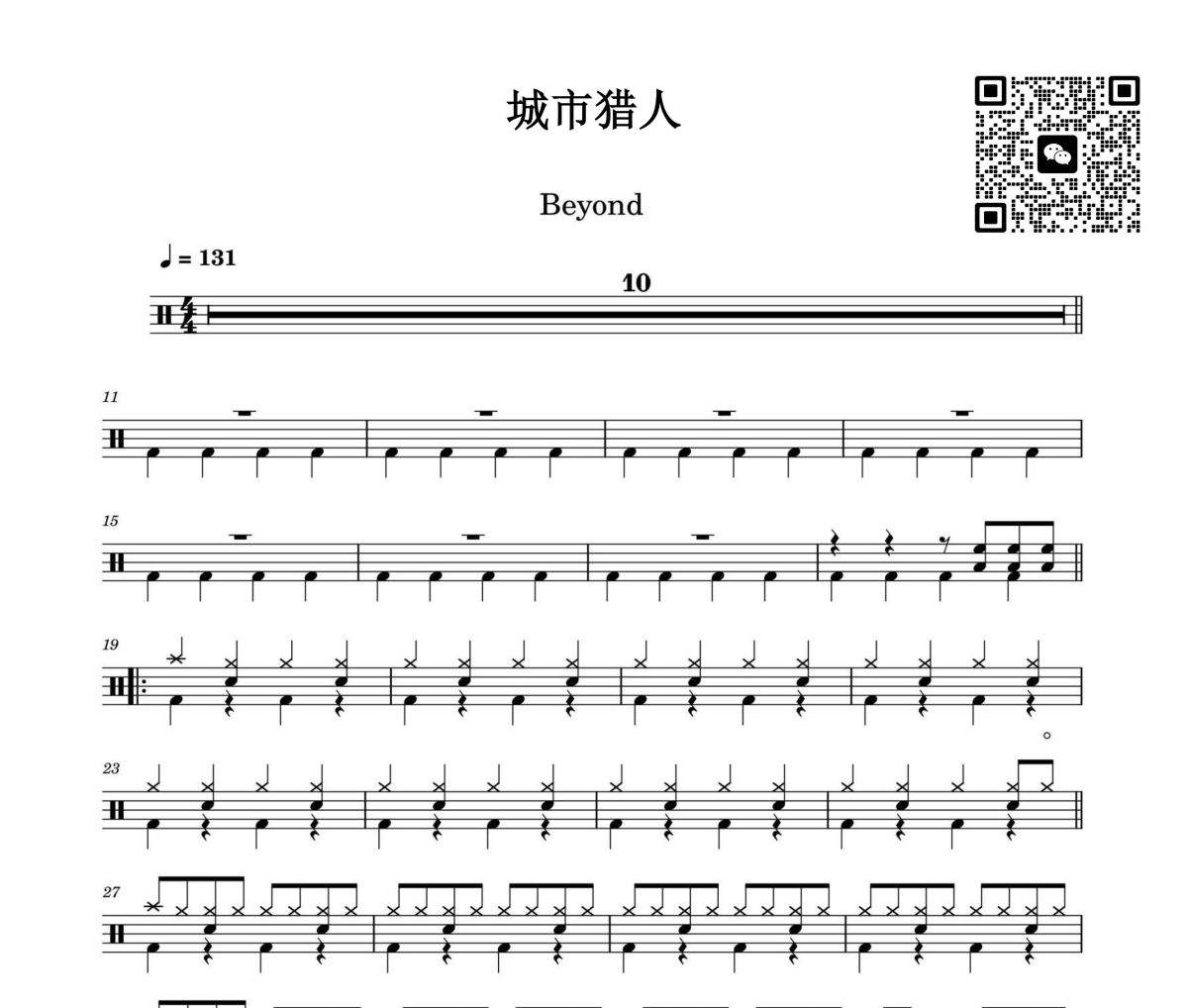城市獵人鼓譜 beyond-城市獵人爵士鼓鼓譜