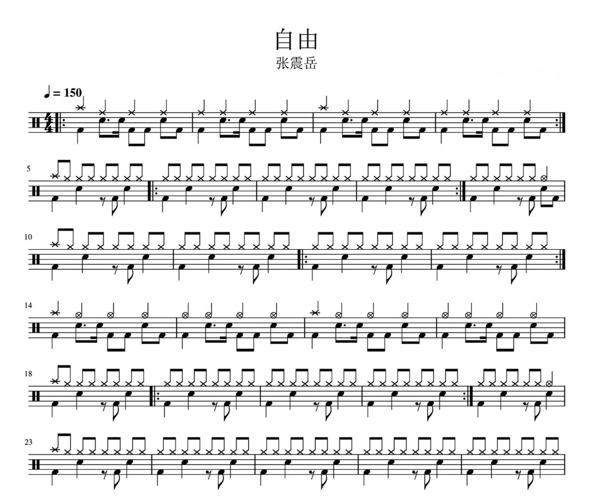 自由 鼓谱 张震岳-自由架子鼓|爵士鼓|鼓谱