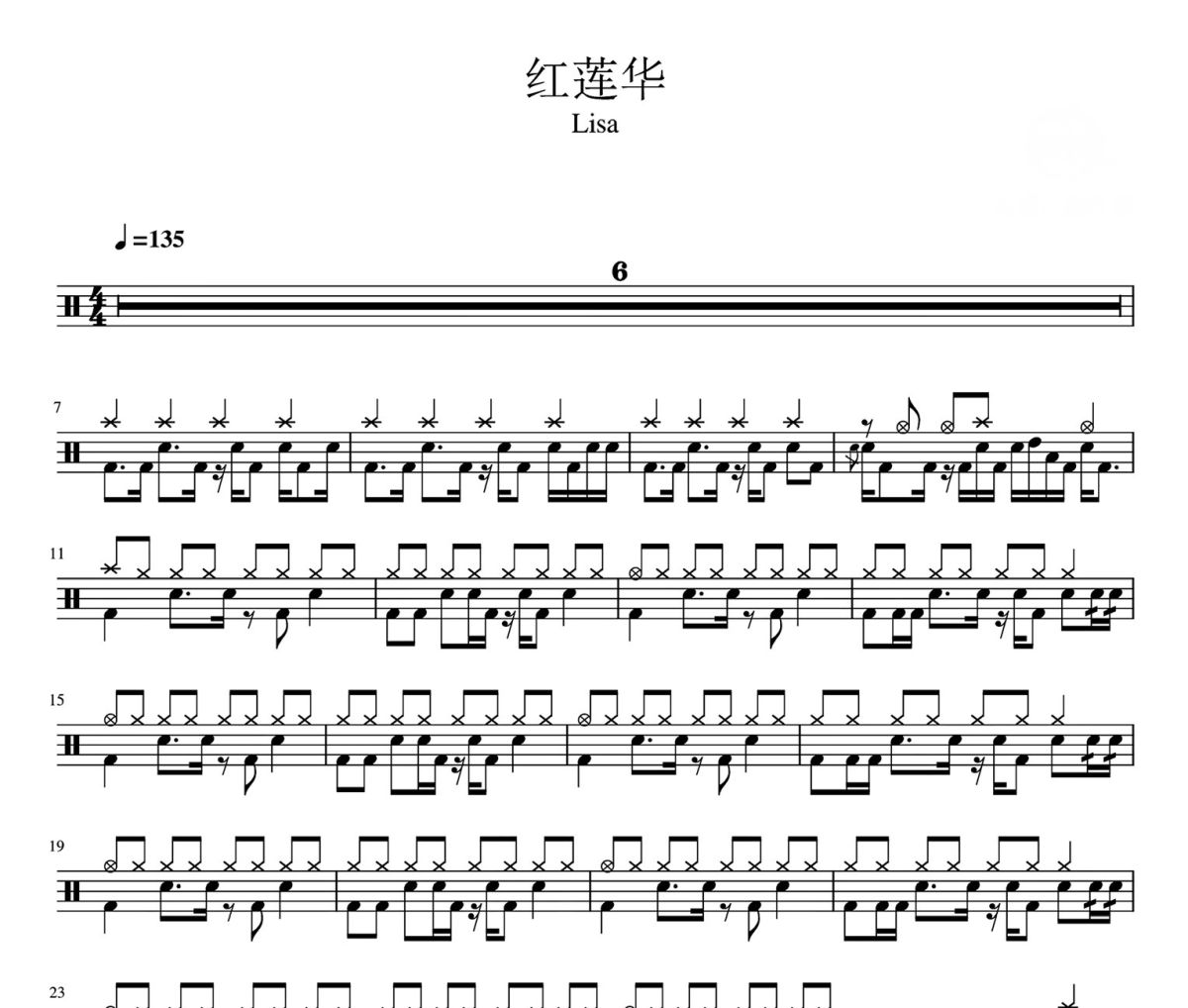 红莲华 鼓谱 Lisa《红莲华 》架子鼓|爵士鼓|鼓谱