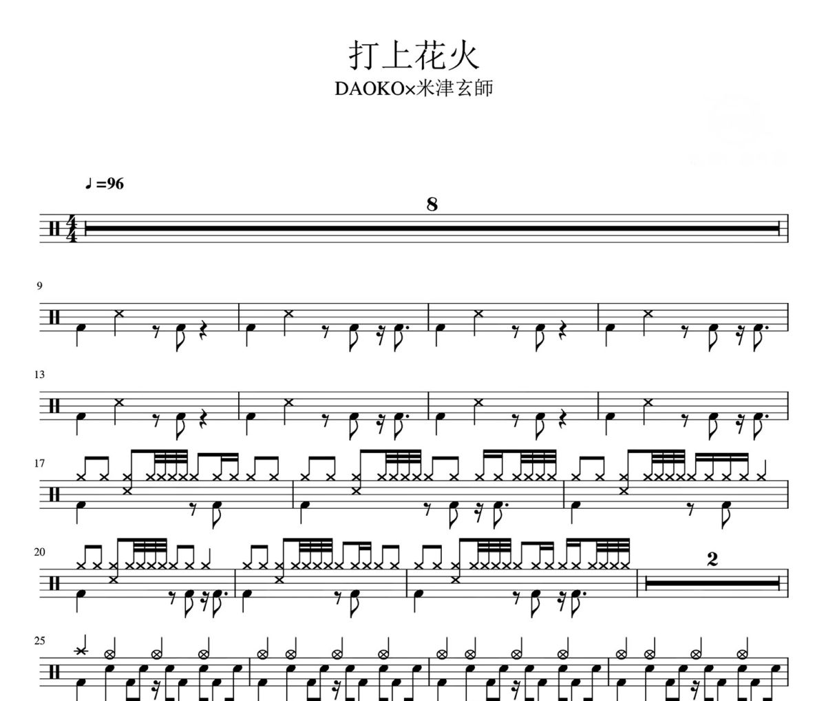 打上花火 鼓谱 DAOKO×米津玄師《打上花火 》架子鼓|爵士鼓|鼓谱