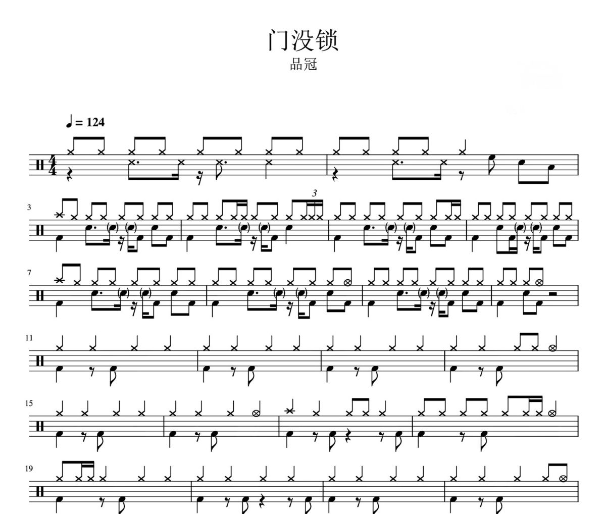 门没锁 鼓谱 - 品冠门没锁架子鼓|爵士鼓|鼓谱