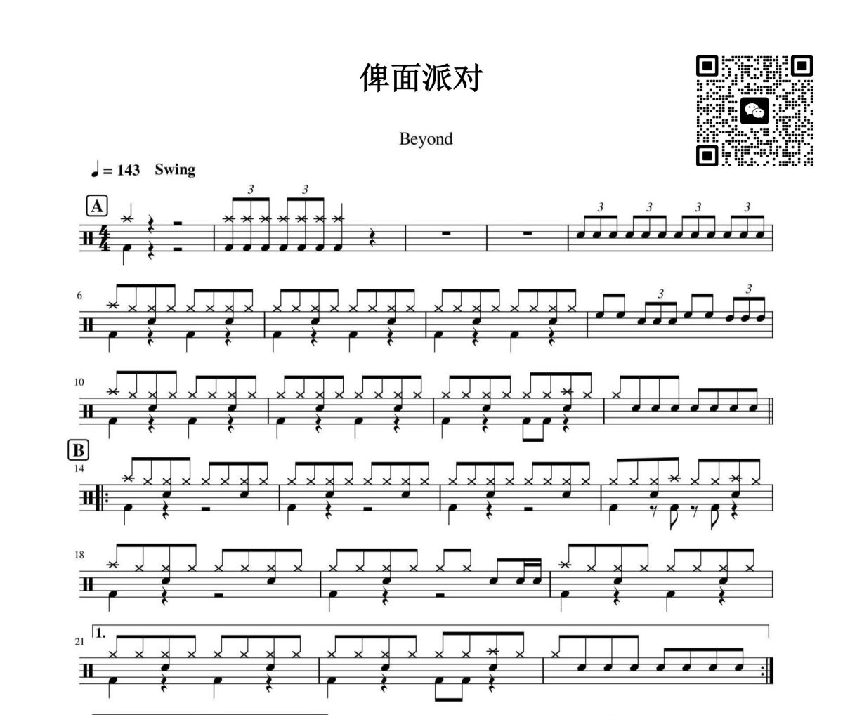 俾面派對鼓譜 beyond-俾面派對架子鼓|爵士鼓|鼓譜