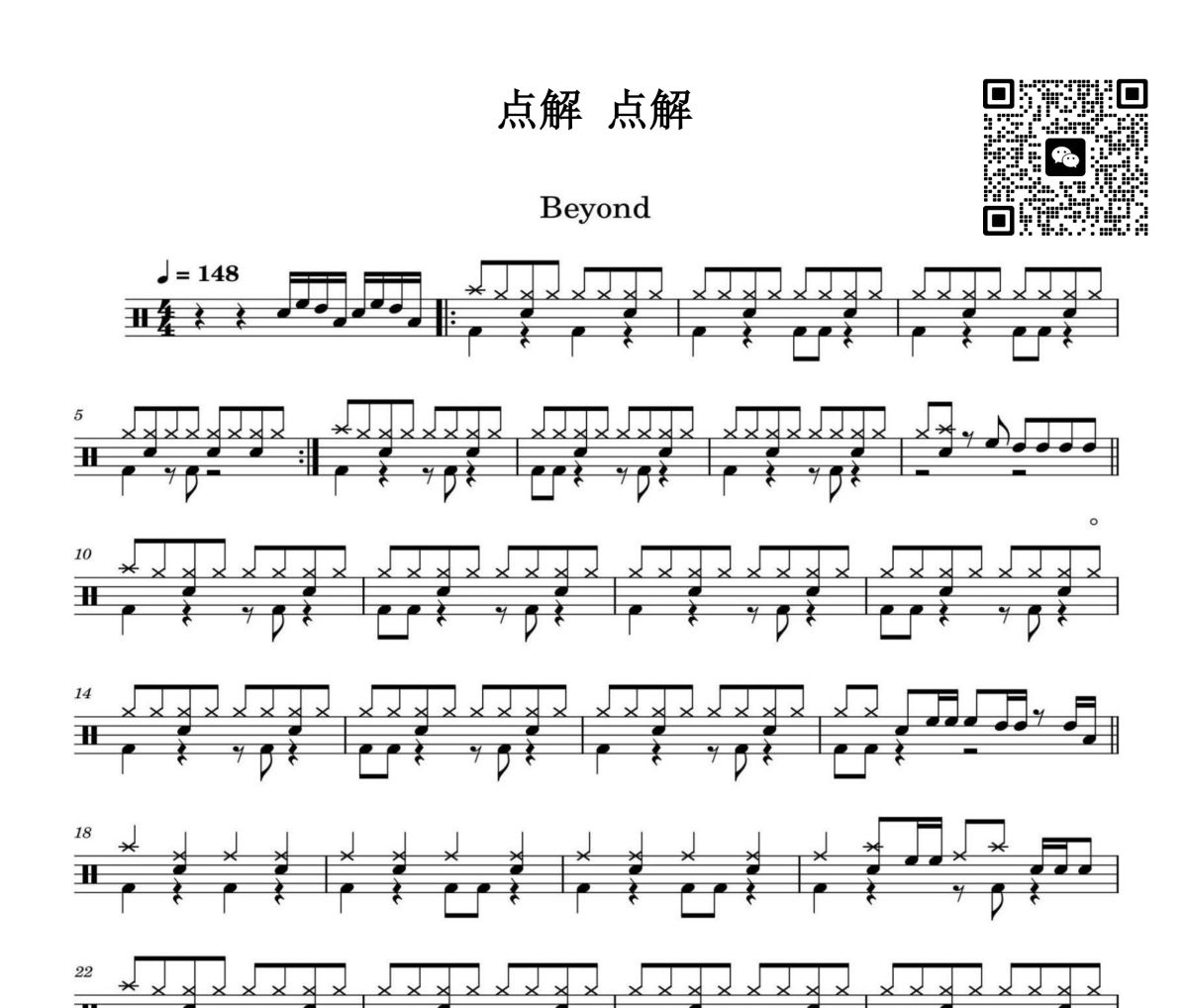 點解，點解鼓譜 beyond-點解，點解架子鼓|爵士鼓|鼓譜