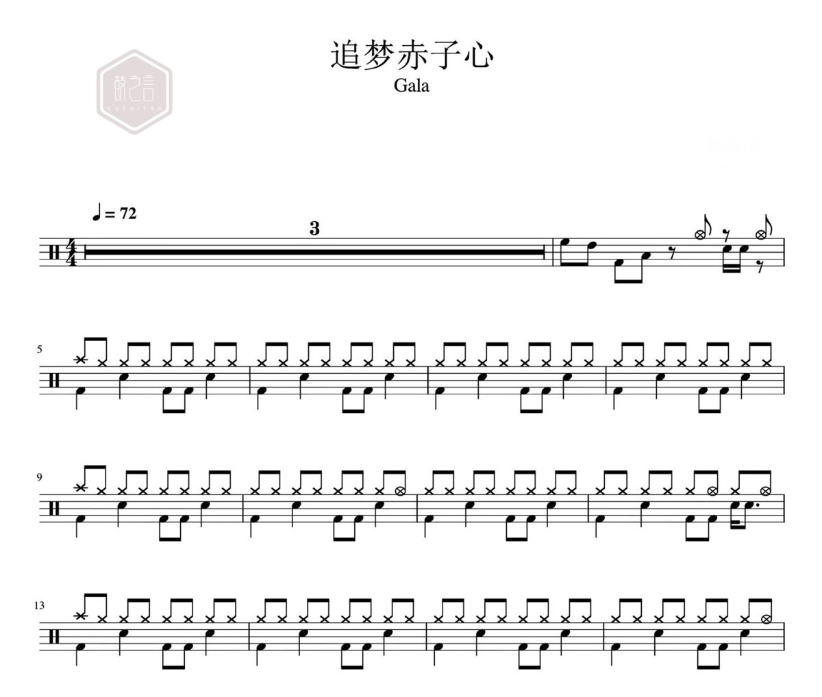 追梦赤子心 鼓谱 GALA《追梦赤子心 》架子鼓|爵士鼓|鼓谱