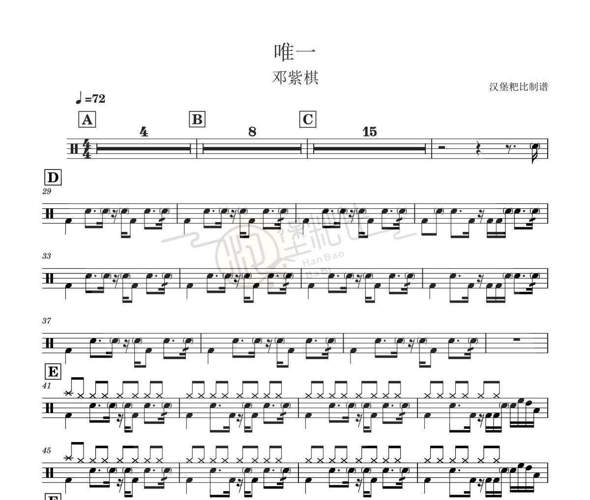 唯一鼓譜 鄧紫棋《唯一》架子鼓|爵士鼓|鼓譜