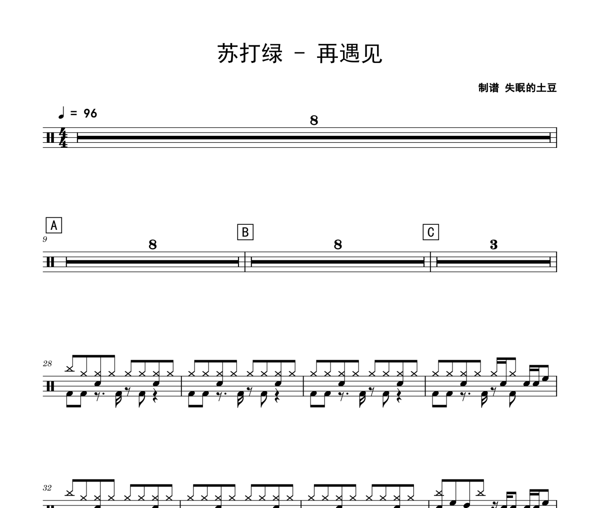 再遇見鼓譜 蘇打綠《再遇見》架子鼓|爵士鼓|鼓譜