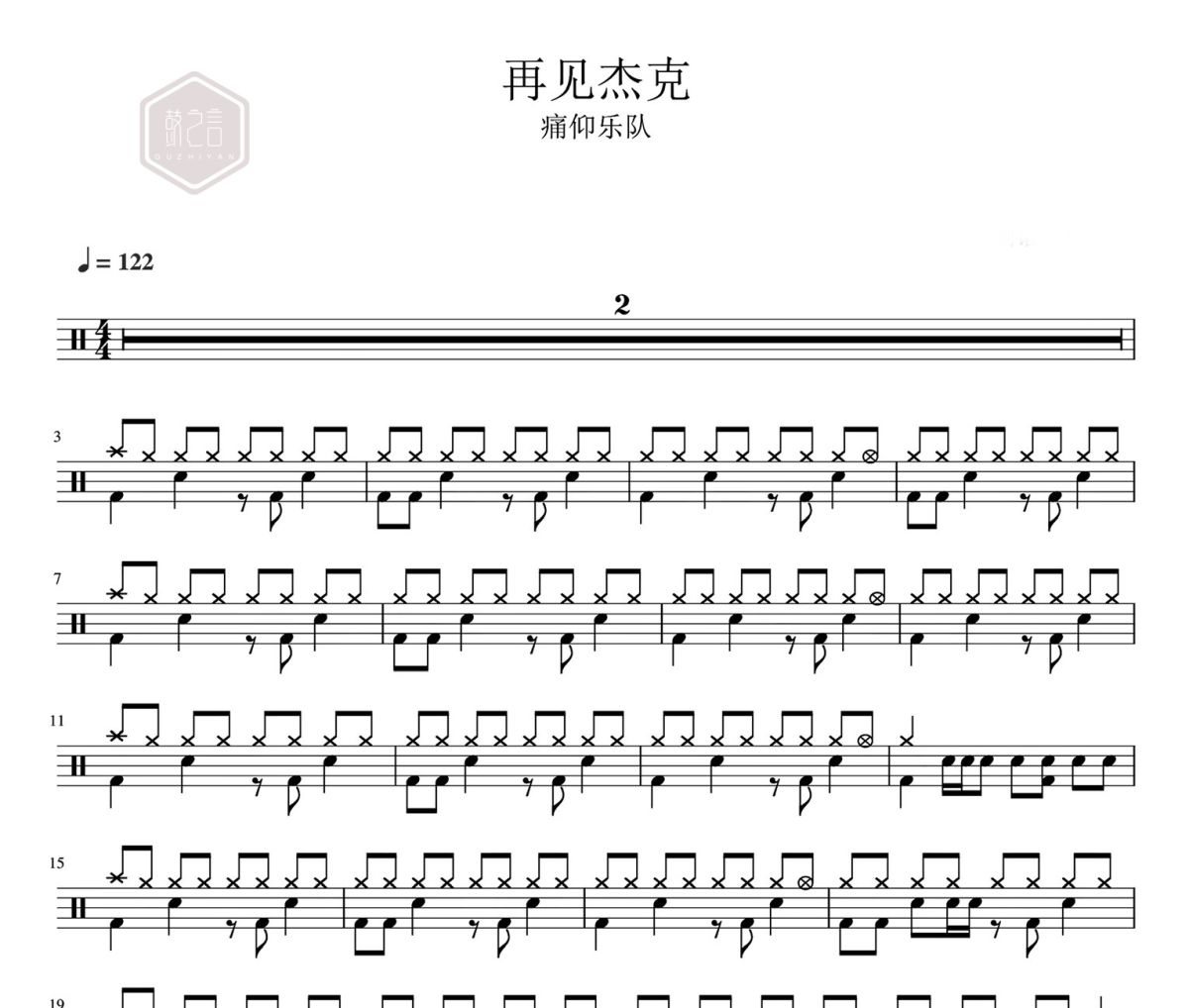 再见杰克 鼓谱 痛仰乐队-再见杰克爵士鼓鼓谱