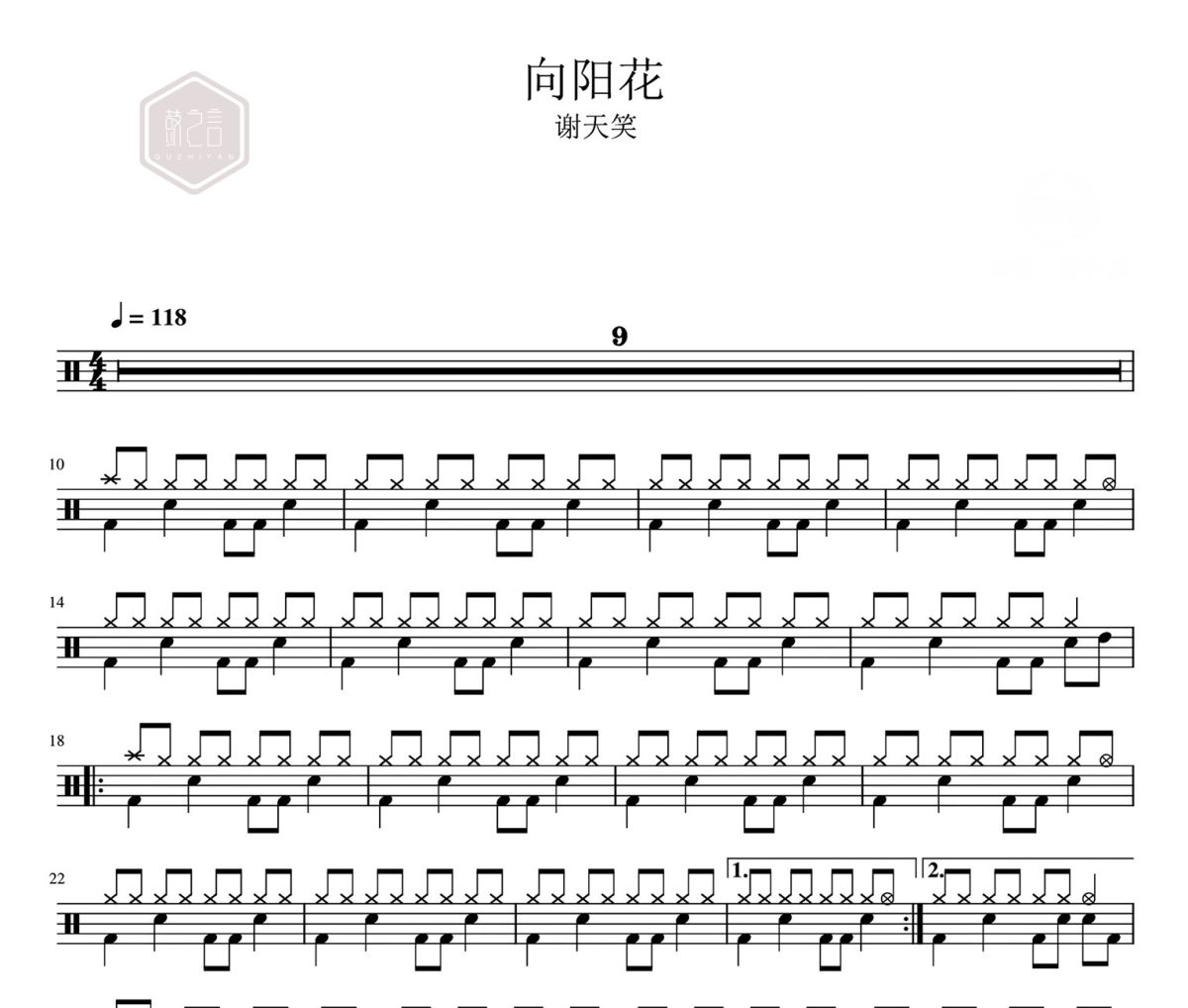 向阳花鼓谱 谢天笑-向阳花爵士鼓鼓谱