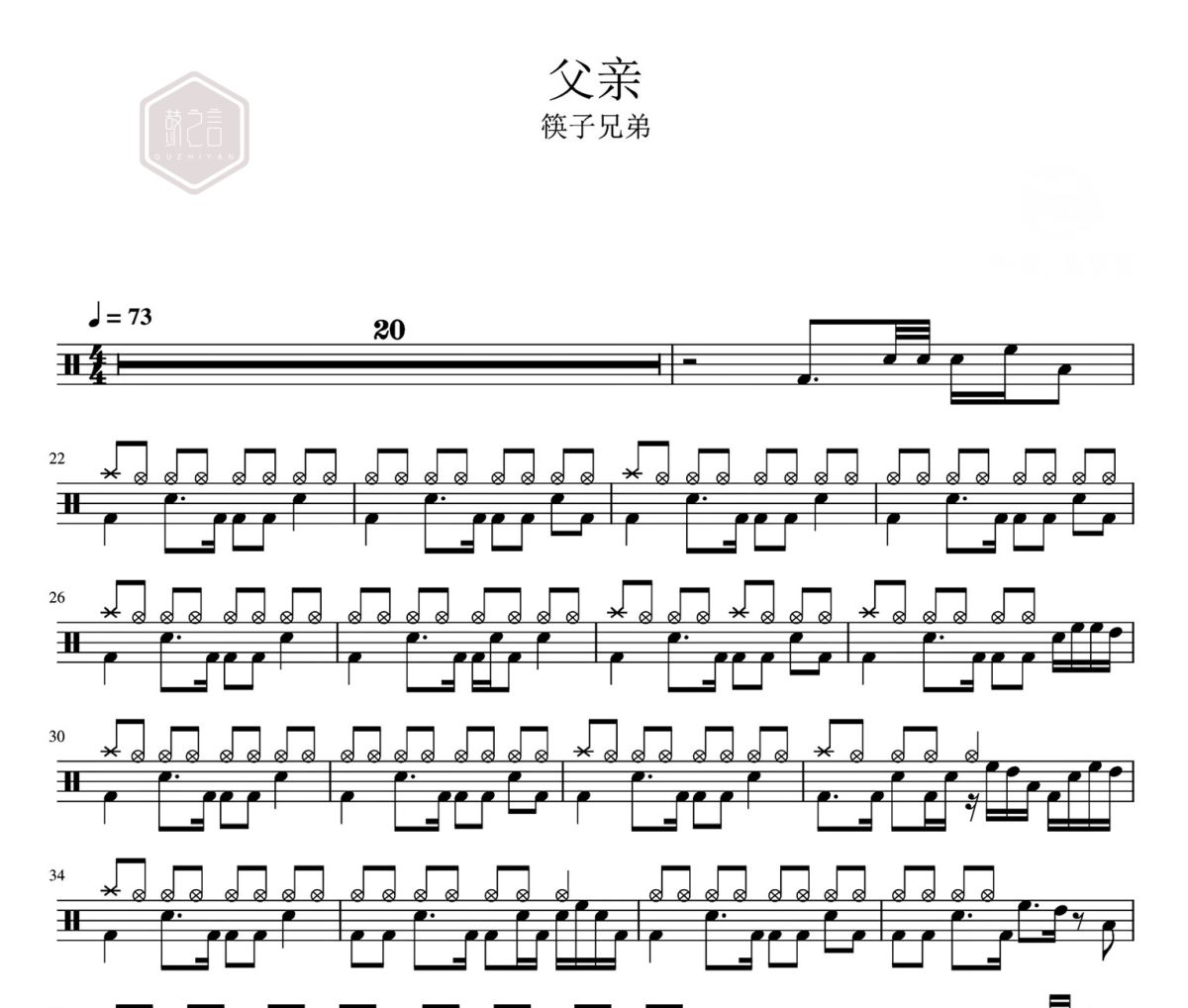 父亲鼓谱 筷子兄弟-父亲架子鼓|爵士鼓|鼓谱