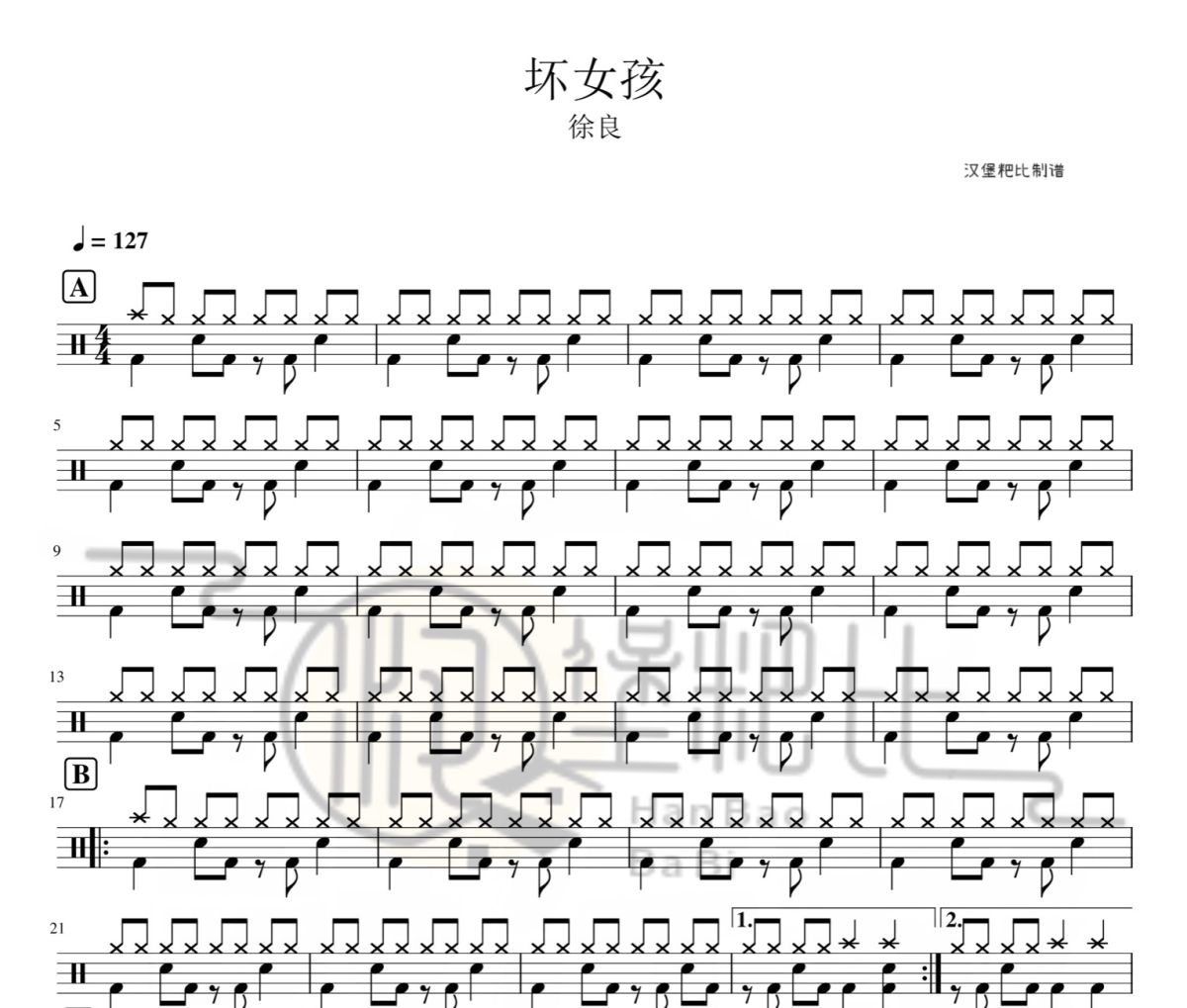坏女孩 鼓谱  徐良-坏女孩架子鼓|爵士鼓|鼓谱