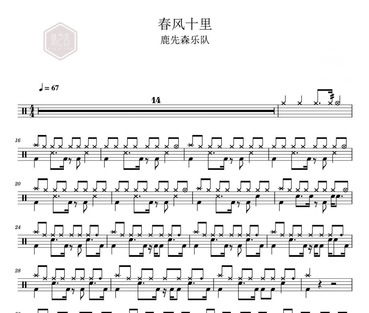 春風十里鼓譜 鹿先森樂隊-春風十里爵士鼓|鼓譜