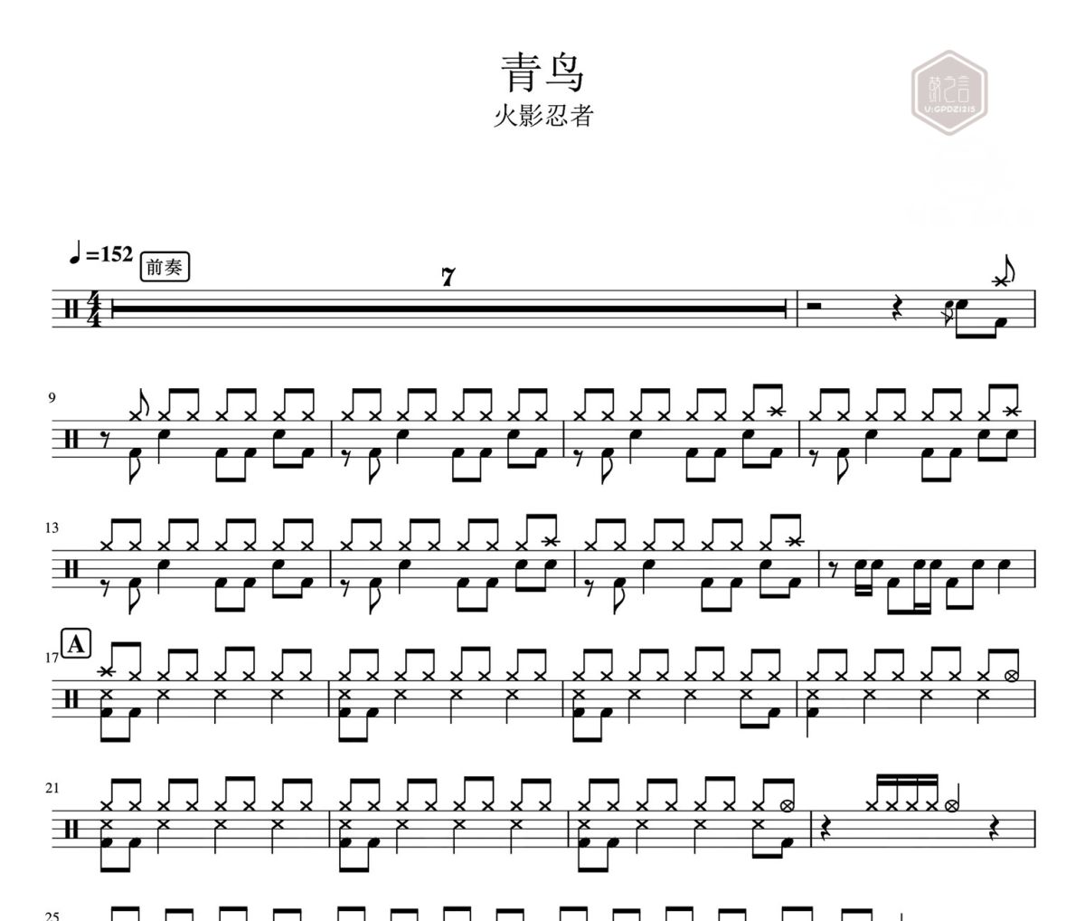 青鸟鼓谱 火影忍者-青鸟爵士鼓|鼓谱