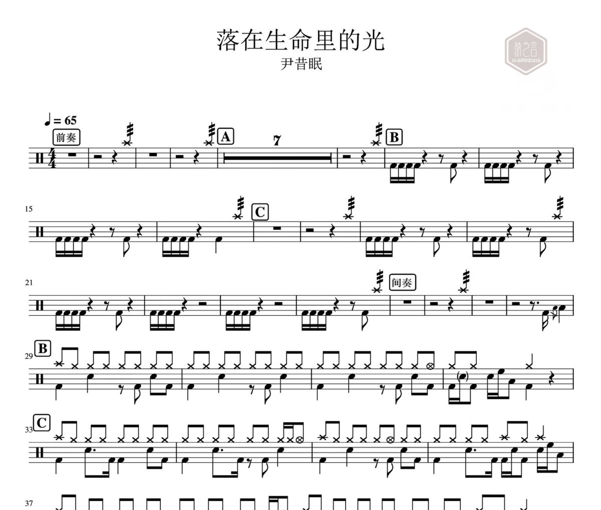 落在生命里的光 鼓譜 尹昔眠-落在生命里的光架子鼓|爵士鼓|鼓譜