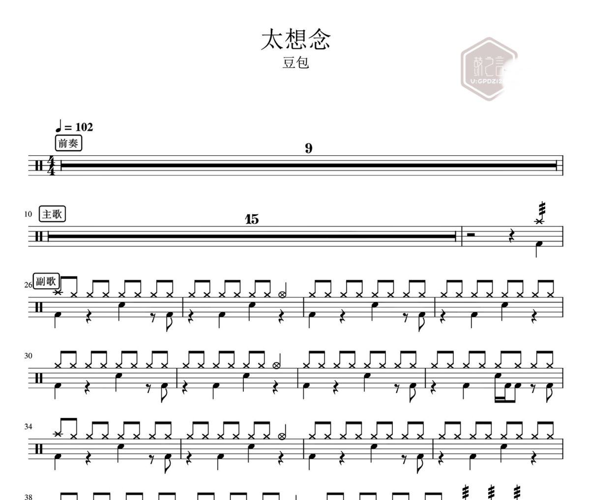 太想念鼓谱 豆包-太想念架子鼓|爵士鼓|鼓谱