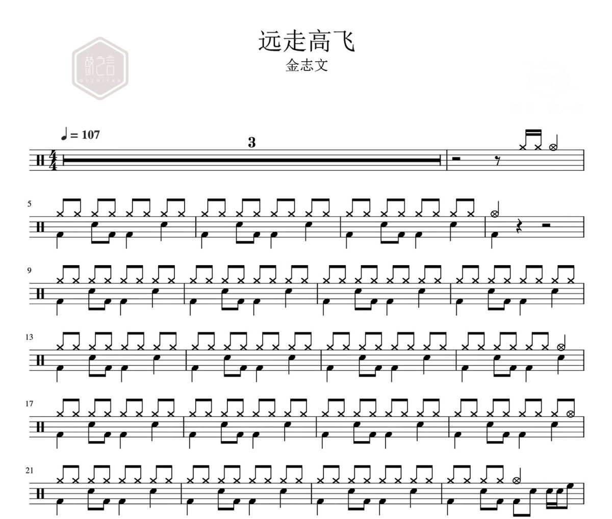 远走高飞鼓谱  金志文- 远走高飞爵士鼓|鼓谱