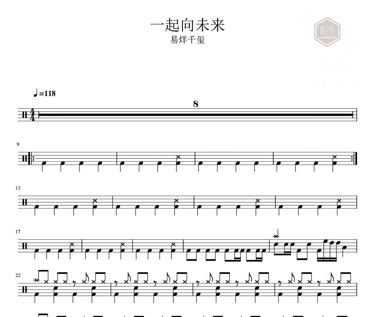 一起向未来 鼓谱 易烊千玺 一起向未来爵士鼓|鼓谱