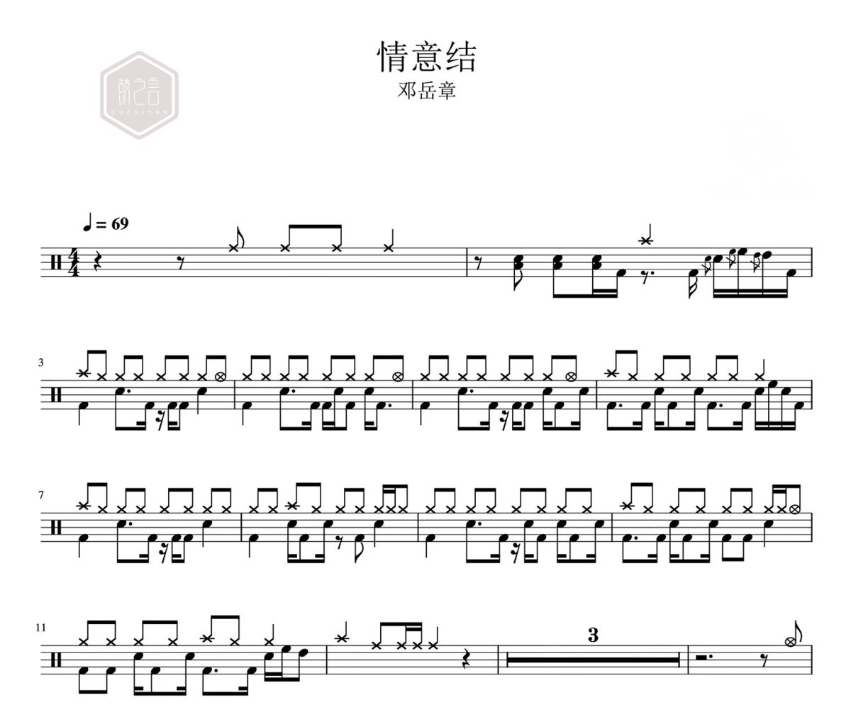情意结鼓谱 邓岳章-意结架子鼓|爵士鼓|鼓谱
