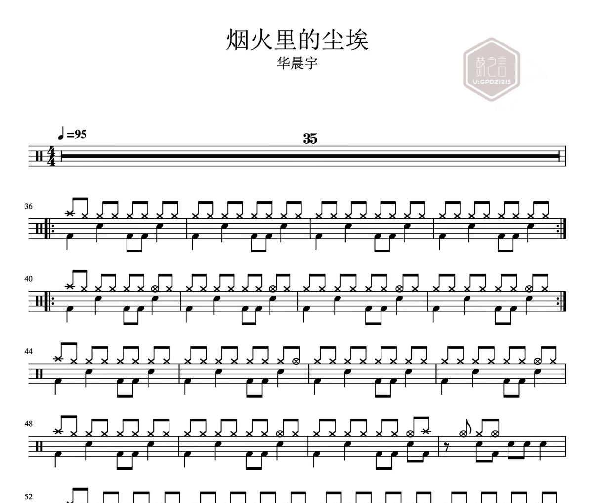 烟火里的尘埃 鼓谱 华晨宇-烟火里的尘埃爵士鼓|鼓谱