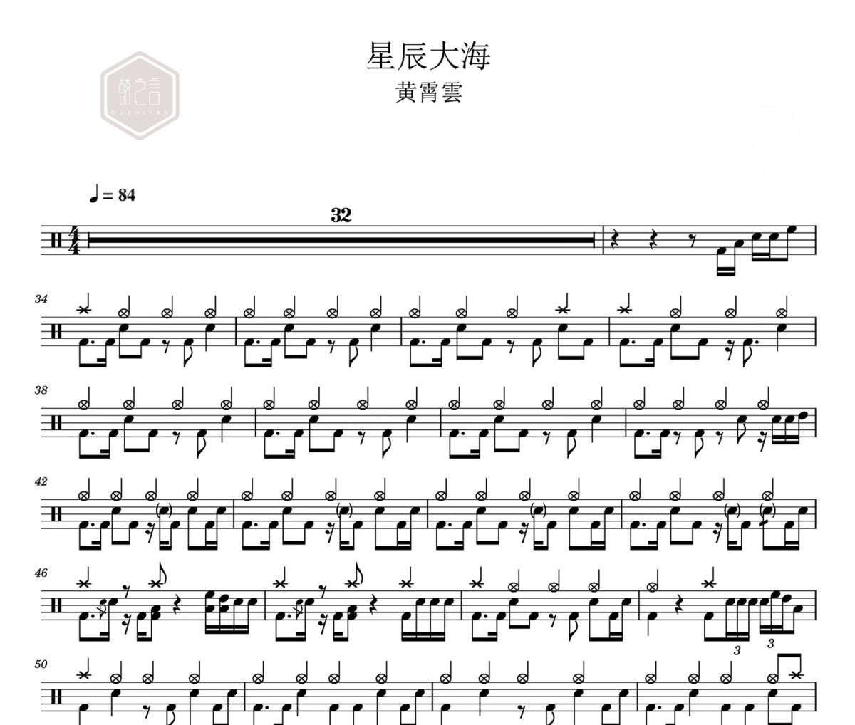 星辰大海 鼓谱 黄霄雲-星辰大海爵士鼓|鼓谱