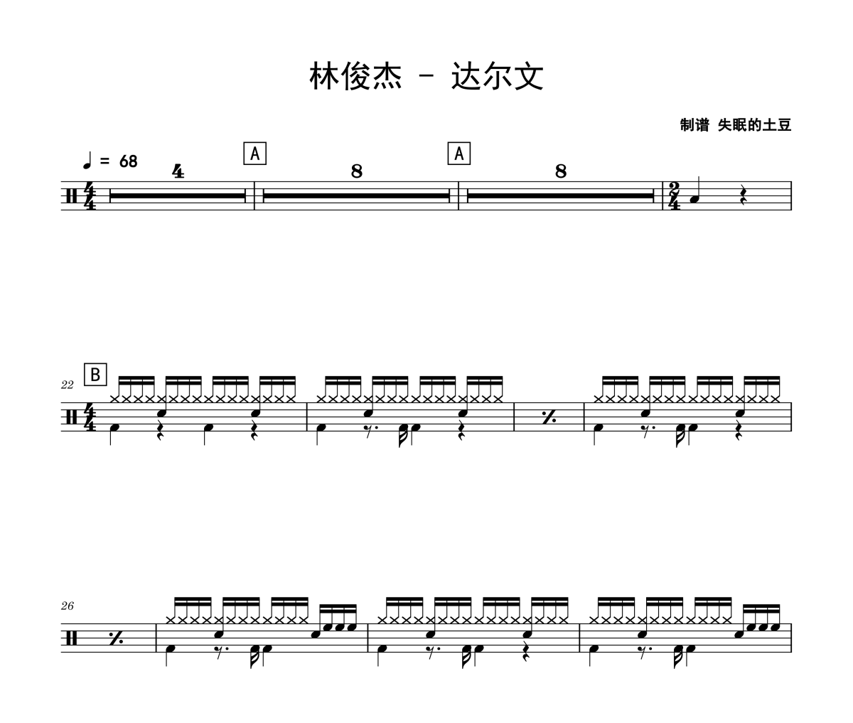 達爾文鼓譜 林俊杰-達爾文爵士鼓鼓譜