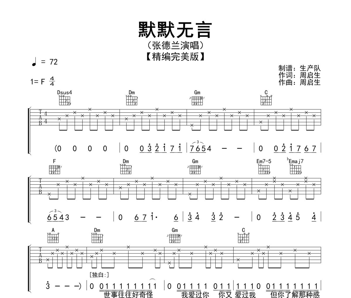 默默無言吉他譜 張德蘭-默默無言(精編版)六線譜|吉他譜