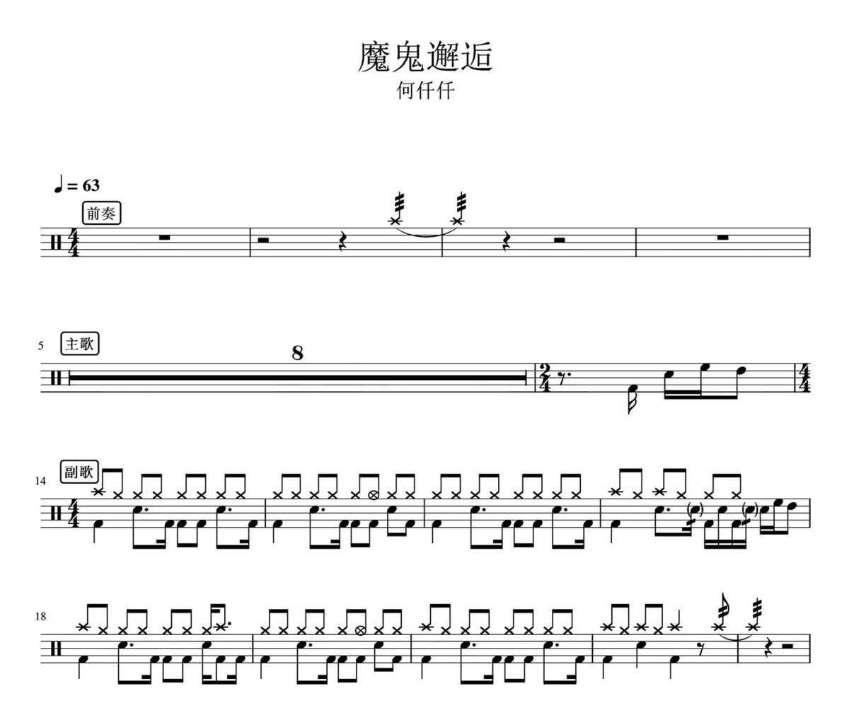 魔鬼邂逅 鼓谱 何仟仟-魔鬼邂逅 爵士鼓|鼓谱