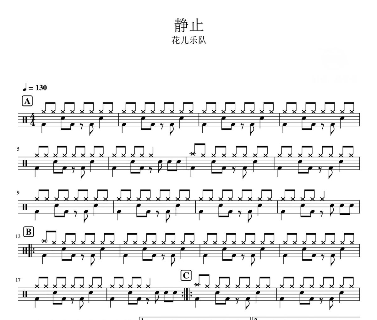 静止 鼓谱 花儿乐队-静止架子鼓|爵士鼓|鼓谱