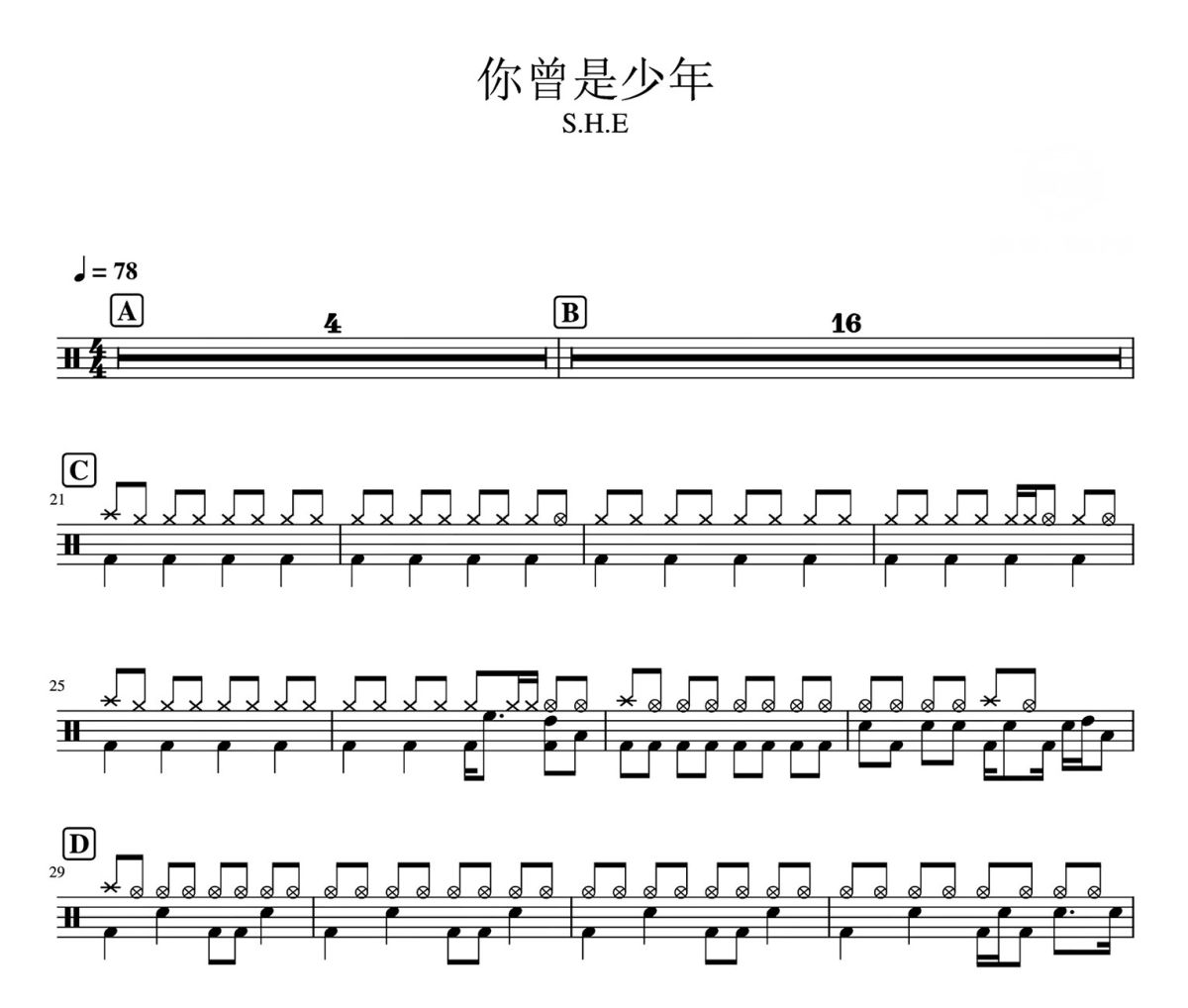 你曾是少年 鼓谱 S.H.E-你曾是少年架子鼓|爵士鼓|鼓谱