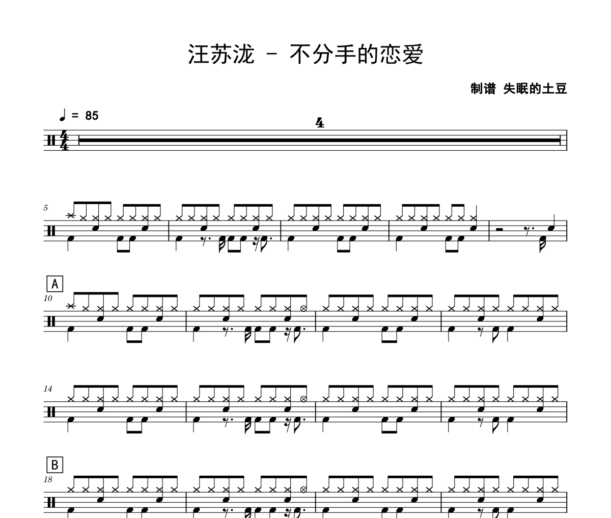 不分手的戀愛鼓譜 汪蘇瀧-不分手的戀愛爵士鼓鼓譜