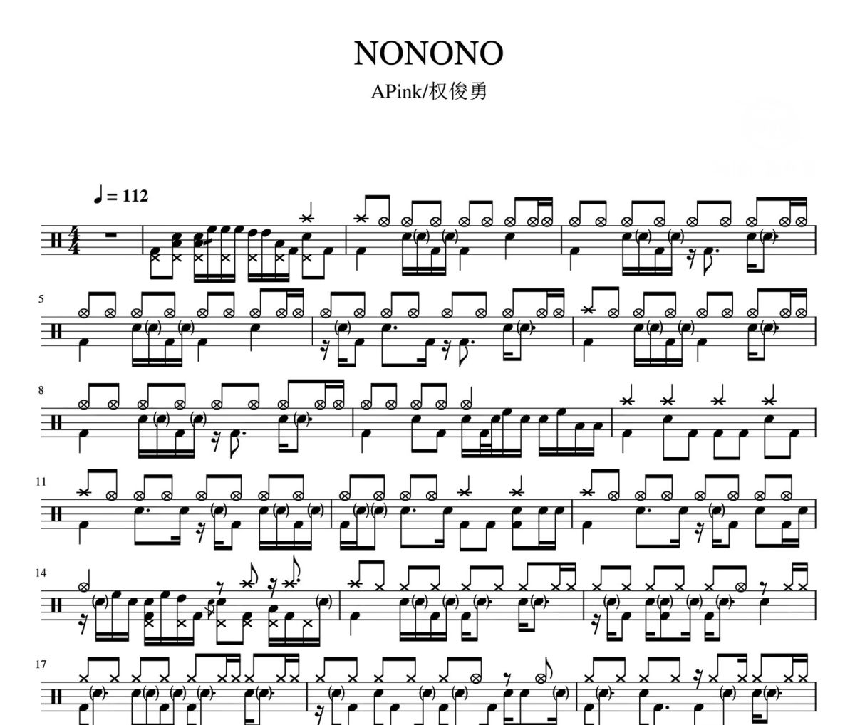 NONONO鼓谱 APink权俊勇《NONONO》架子鼓|爵士鼓|鼓谱