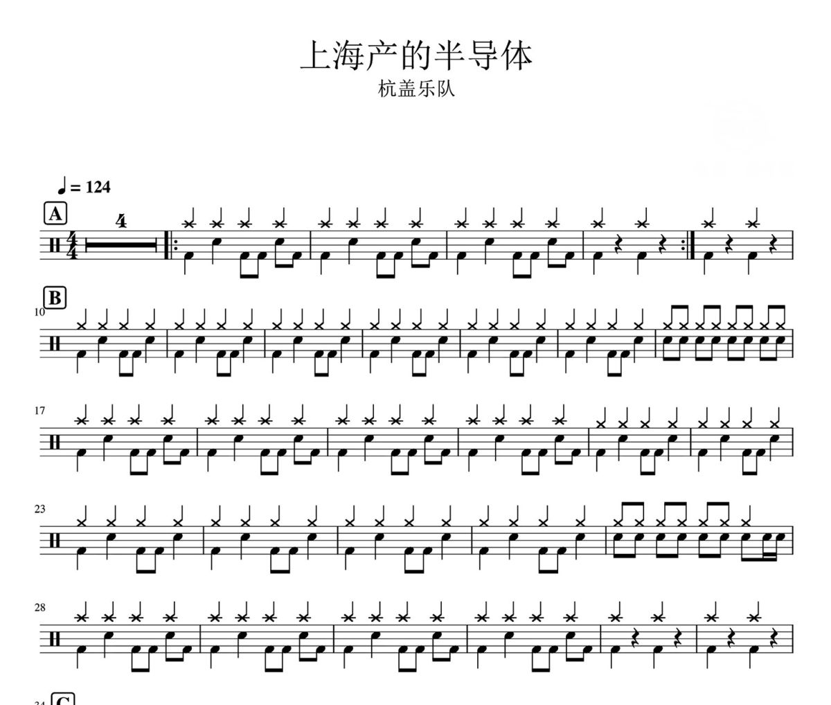 上海产的半导体 鼓谱 杭盖乐队-上海产的半导体架子鼓|爵士鼓|鼓谱