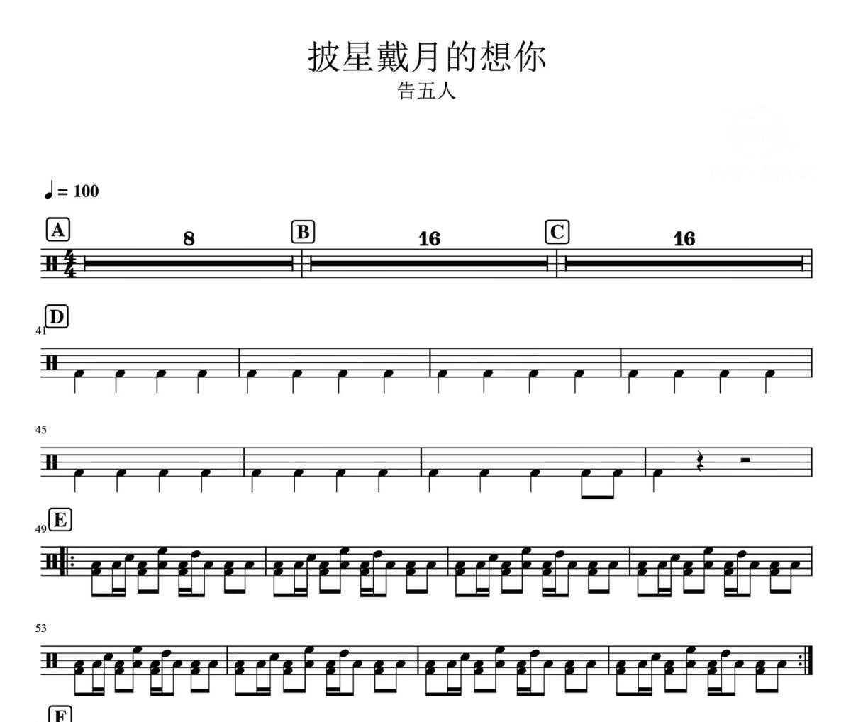 披星戴月的想你鼓譜 告五人-披星戴月的想你架子鼓|爵士鼓|鼓譜