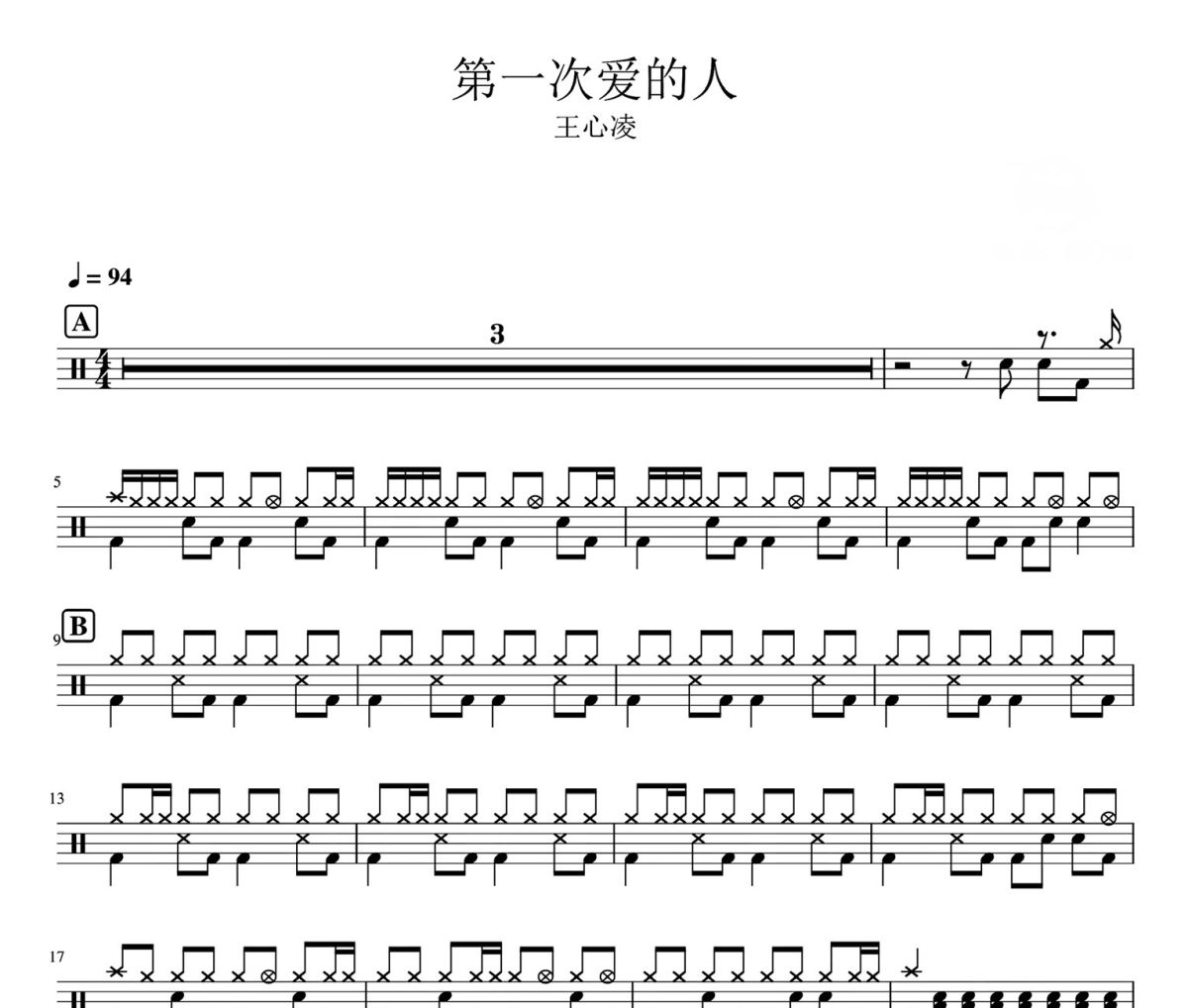 第一次爱的人鼓谱 王心凌-第一次爱的人架子鼓|爵士鼓|鼓谱