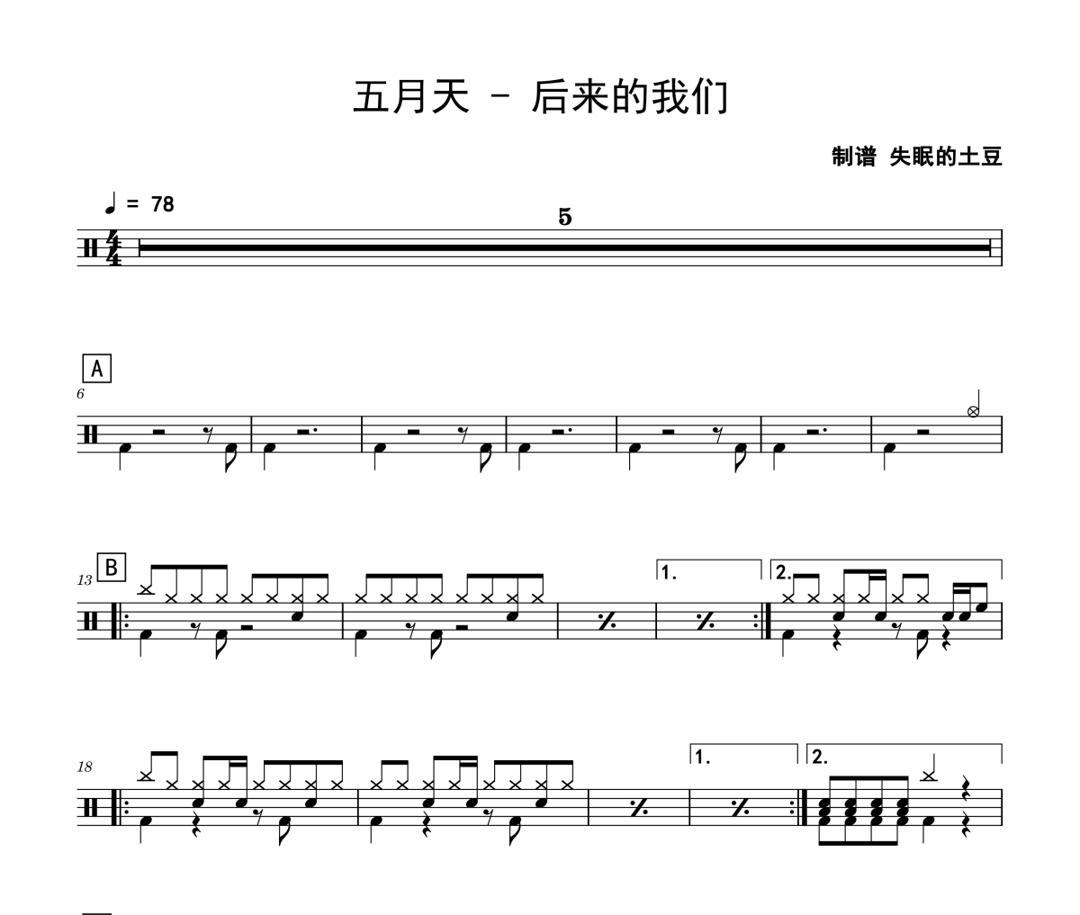 后來的我們鼓譜 五月天-后來的我們爵士鼓鼓譜