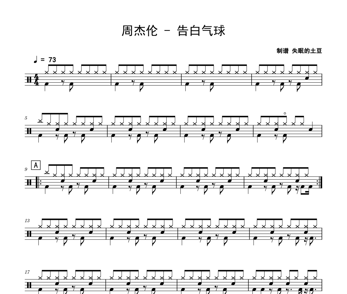 告白氣球鼓譜 周杰倫-告白氣球架子鼓|爵士鼓|鼓譜