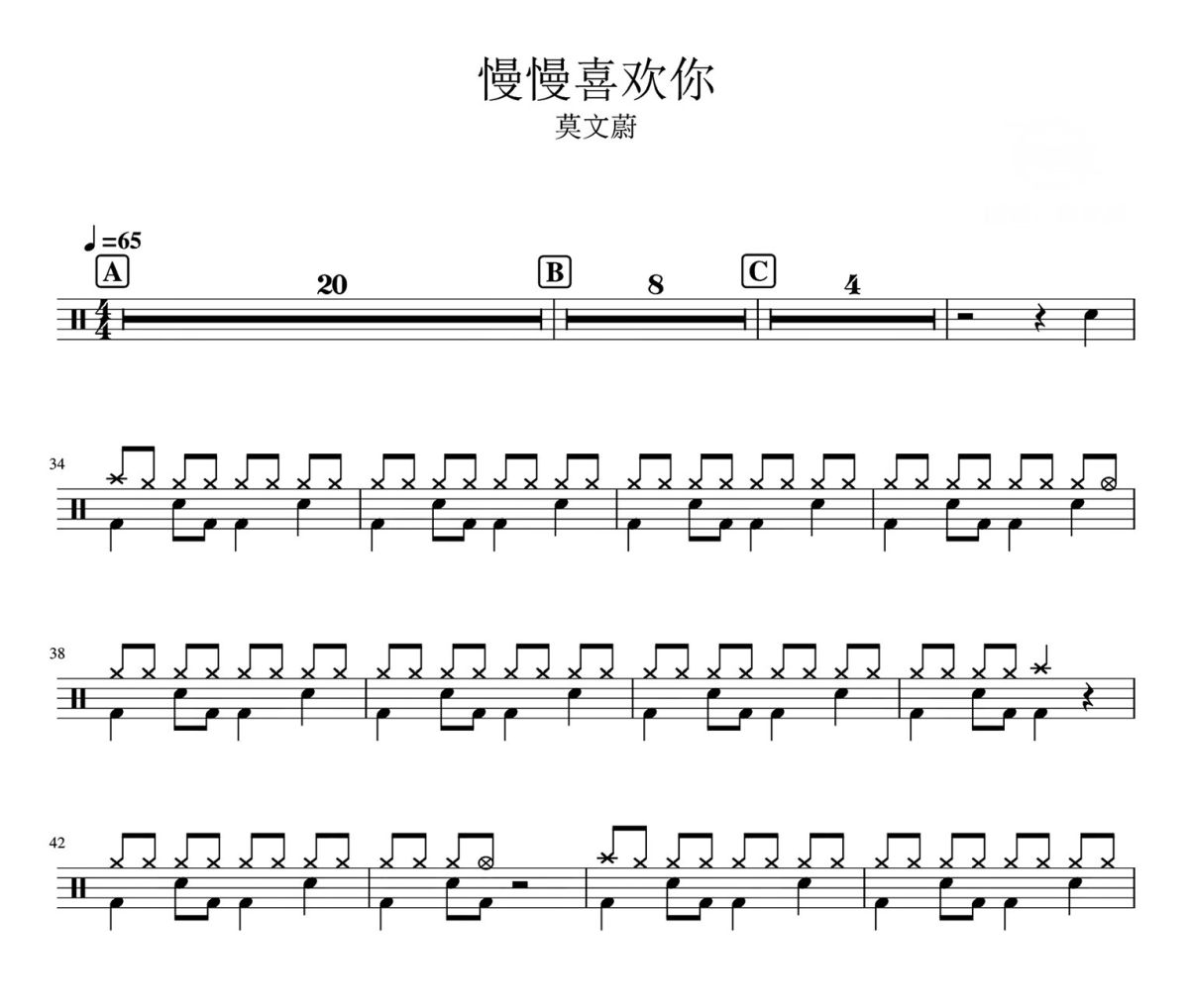慢慢喜欢你鼓谱 莫文蔚-慢慢喜欢你架子鼓鼓谱