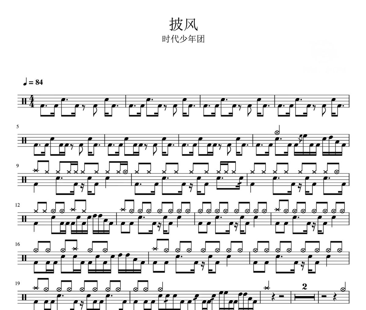 披风 鼓谱 时代少年团-披风`爵士鼓|鼓谱