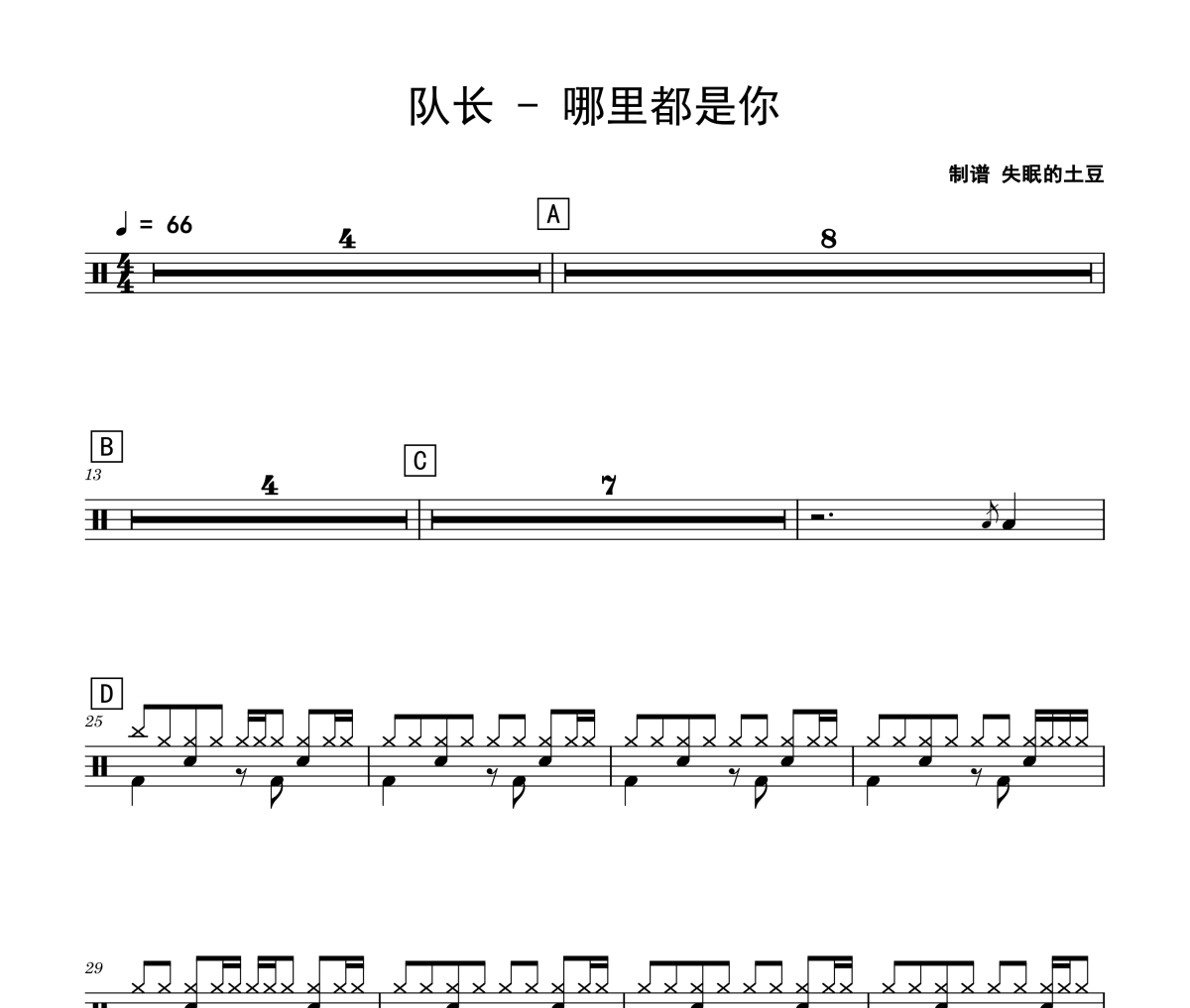 哪里都是你鼓譜 隊長《哪里都是你》爵士鼓鼓譜