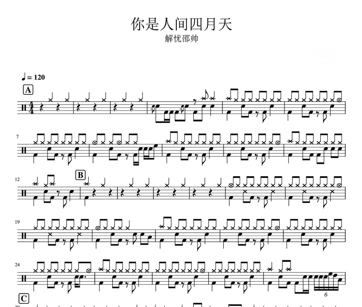 你是人間四月天鼓譜 解憂邵帥-你是人間四月天爵士鼓鼓譜