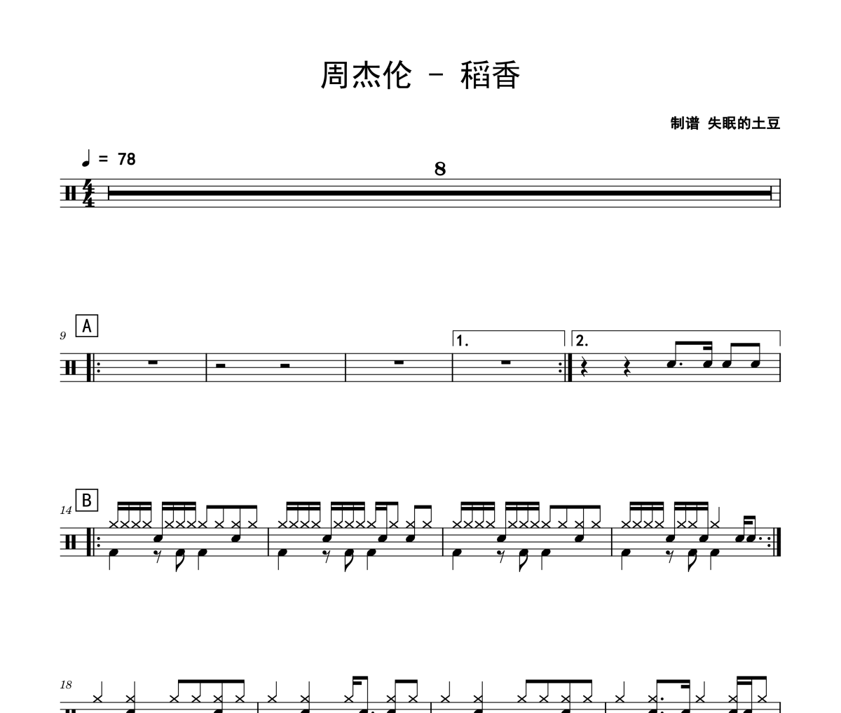 稻香鼓譜 周杰倫-稻香爵士鼓鼓譜