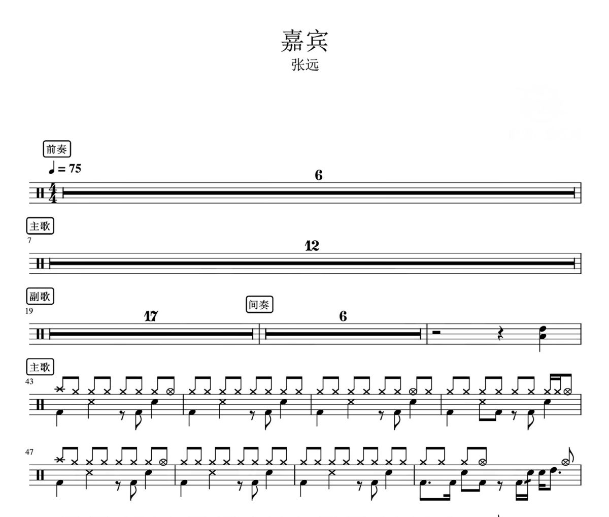 嘉宾 鼓谱 张远-嘉宾架子鼓|爵士鼓|鼓谱